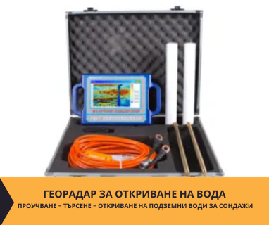 Създайте онлайн заявка с цена и график за посещение от техник с ГеоРадар за вода за Длъхчево Сабляр 2582 гр. Стара Загора, център, бул. „Руски“ № 44, п.к. 6000.