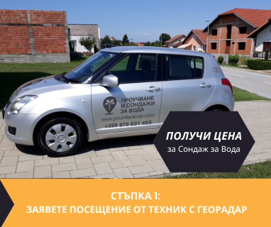 Създайте онлайн заявка с цена и график за посещение от техник със скенер за търсене на вода за Длъхчево Сабляр 2582 гр. Стара Загора, център, бул. „Руски“ № 44, п.к. 6000.
