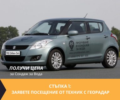 Свържете се с фирми и сондьори за биене на сонда за вода за Длъхчево Сабляр 2582 гр. Стара Загора, център, бул. „Руски“ № 44, п.к. 6000.