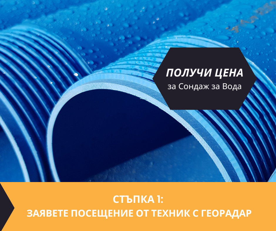 Изграждане на сондажи за вода за ОРБ Стара Загора 6003 с адрес улица Ген.Столетов община Стара Загора област Стара Загора, п.к.6003.