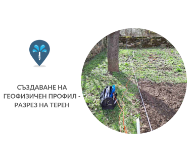 Създайте онлайн заявка с цена и график за посещение от техник със скенер за търсене на вода за Промишлена зона Изток Мездра 3100 с адрес Промишлена зона Изток Мездра община Мездра област Враца, п.к.3100.