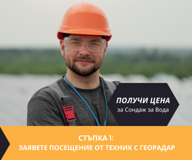 Изграждане на сондажи за вода за Сноп 9557 с адрес Сноп община Генерал Тошево област Добрич, п.к.9557.