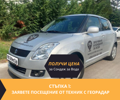 Свържете се със сондьор за да получите цена за сондиране за вода за Щипско 9283 с адрес Щипско община Вълчи дол област Варна, п.к.9283.